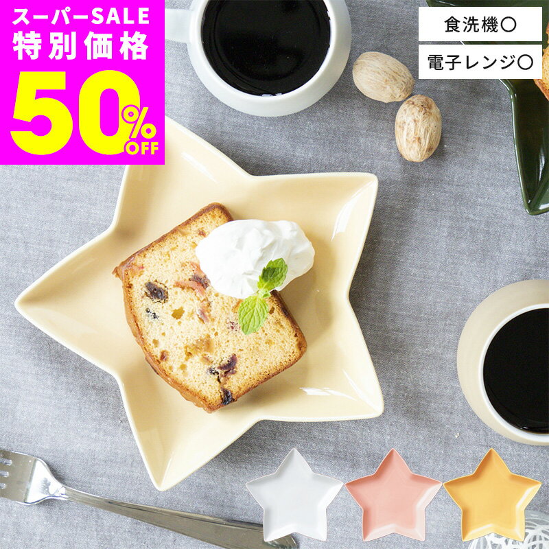 楽天市場】ガラス皿 星型の通販
