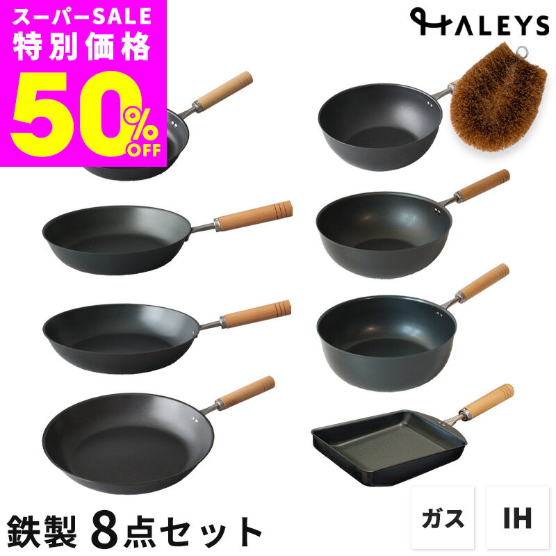 Rakuten - 【スーパーSALE半額！さらに4時間限定555円OFFクーポン】 鉄フライパン 8点セット パームたわし付き 日本製 燕三条製 20cm 23cm 26cm 28cm 深型20cm 深型23cm マルチ 卵焼き フライパン セット 炒め鍋 鍋 鉄製 軽い 軽量 ギフト プレゼント オリジナルガイドブック付