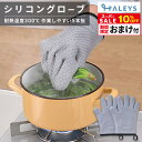 【スーパーセール限定 10%オフ】 \ 耐熱ミトン / シリコンミトン オーブンミトン 耐熱300℃ 鍋つかみ 耐熱 5本指 滑らない 熱くない 耐熱グローブ ...