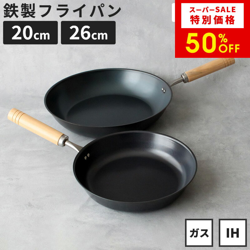 【デビュー専用】 鉄フライパン 2点セット 燕三条製 20cm 26cm セット 軽量 IH対応 直火 ガス火 IH 鉄 フライパン 日本製 軽い 使いやすい 木柄 ギフト 贈り物 プレゼント 鉄フライパンセット オリジナルガイドブック付