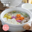 【 萬古焼 】 たいせい窯 ばんこの土鍋 大 3〜5人用 26cm 2700ml 土鍋 日本製 おしゃれ 直火 鍋 8号 9号 耐熱 3人 三人用 4人 四人用...