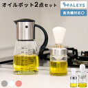 【 オイルポット セット 】シリコンブラシ付 ガラスオイルポット 食洗器OK オイルポット シリコン オイルブラシ 油引き ガラス オイルポット ガラス製 丸洗...