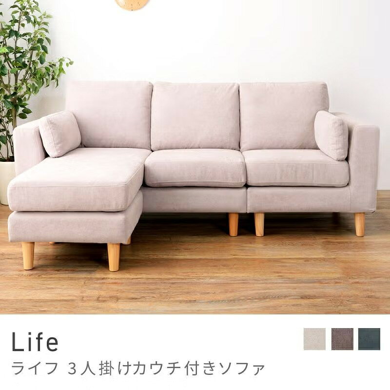 Rakuten - オットマン付きでレイアウト自在 ソファ 3人掛け 三人掛け カウチ カウチソファー おしゃれ 北欧 オットマン ポケットコイル Sバネ 高さ82cm｜Life