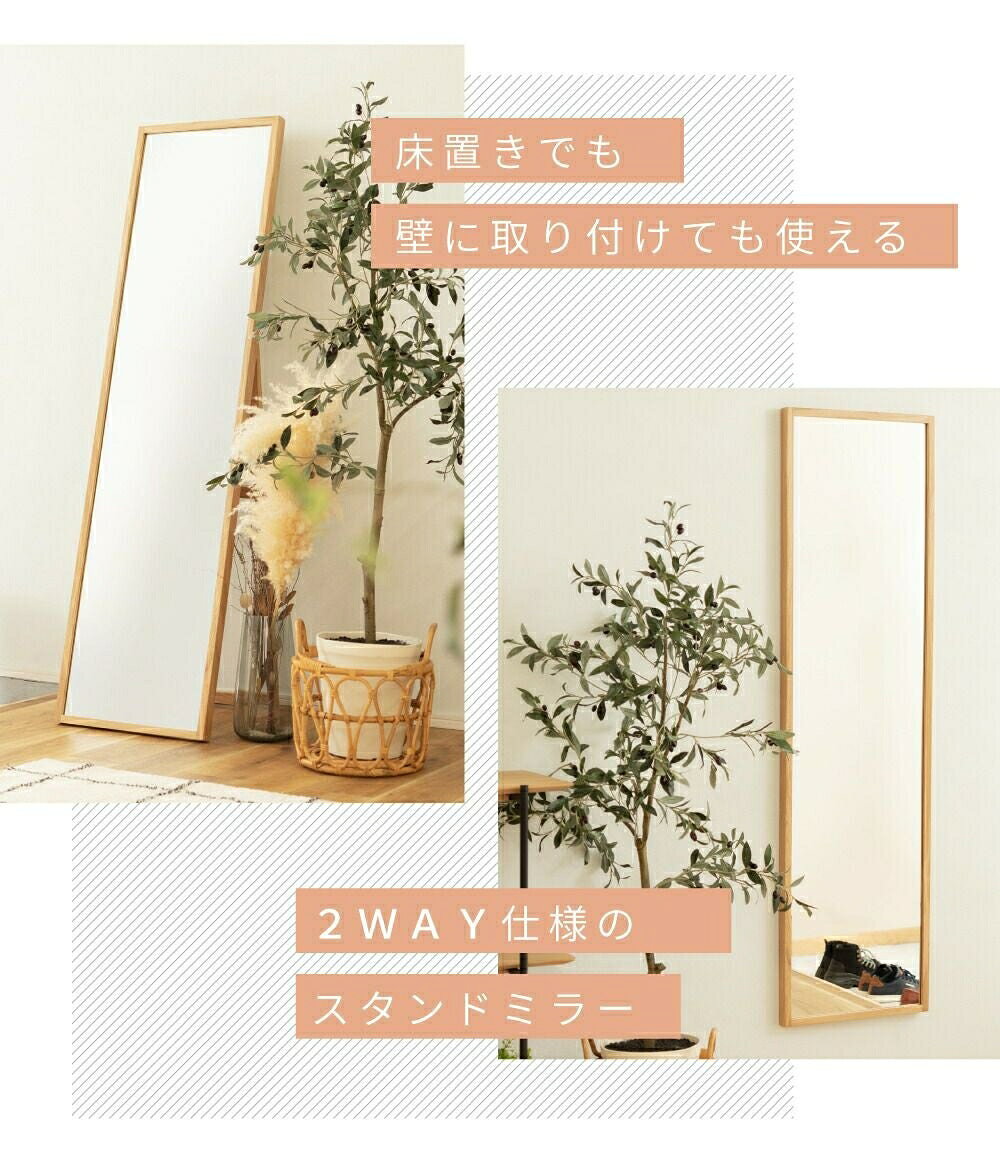 天然木オーク材を使用したシンプルなミラー スタンドミラー 鏡 2WAY 壁付け 姿見 スタンド 天然木 木製 床置き|LYTH [3]