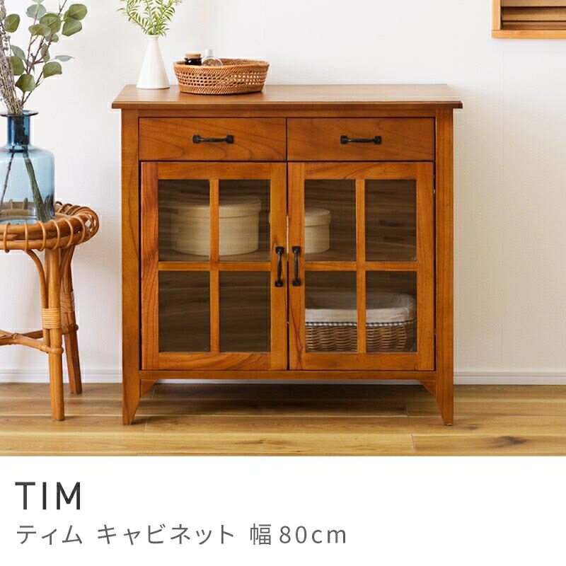 Rakuten - 落ち着いたブラウンの木目美 キャビネット 幅80cm おしゃれ 食器棚 引き出し 2杯 キッチン収納｜TIM