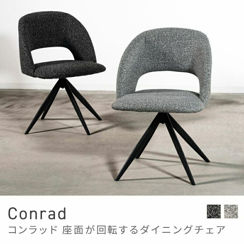 Rakuten - 回転式が嬉しいダイニングチェア ダイニングチェア 360度 回転 チェア 回転式 回転椅子 イス ファブリック｜Conrad