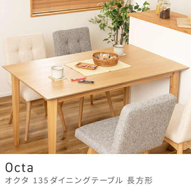 Rakuten - 木の温もり感じる食卓空間 ダイニングテーブル 幅135cm 4人掛け 四人 食卓机 テーブル 北欧｜Octa