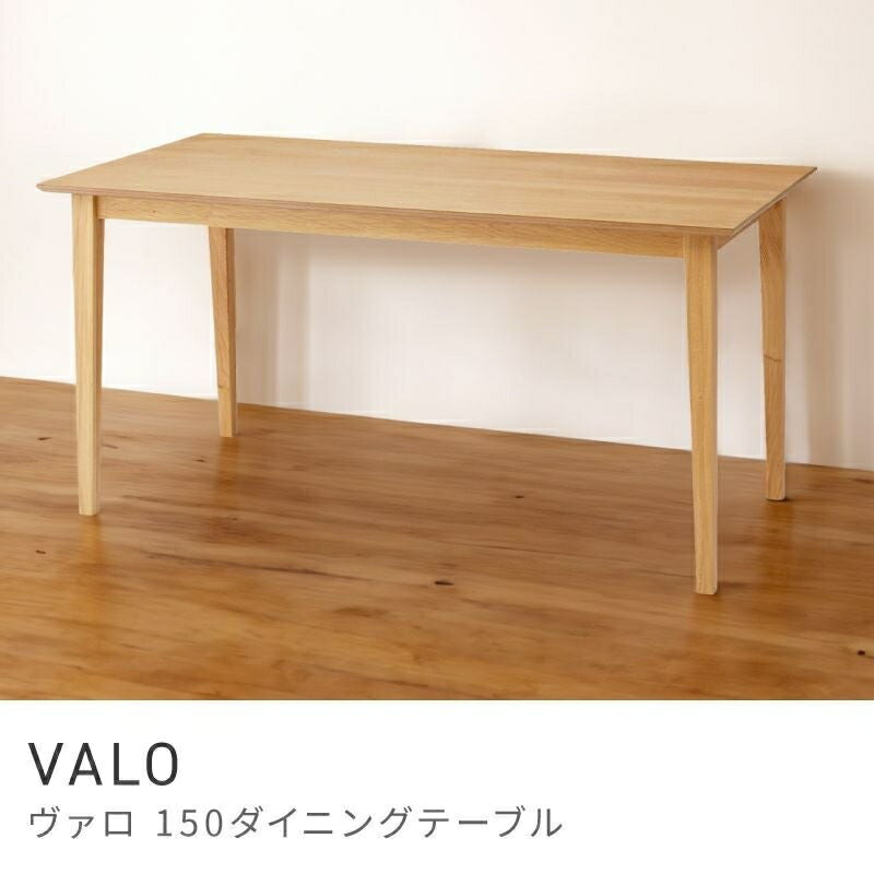 Rakuten - シンプルで洗練されたダイニングテーブル ダイニングテーブル 幅150cm 4人掛け 食卓机 テーブル 北欧 おしゃれ｜VALO