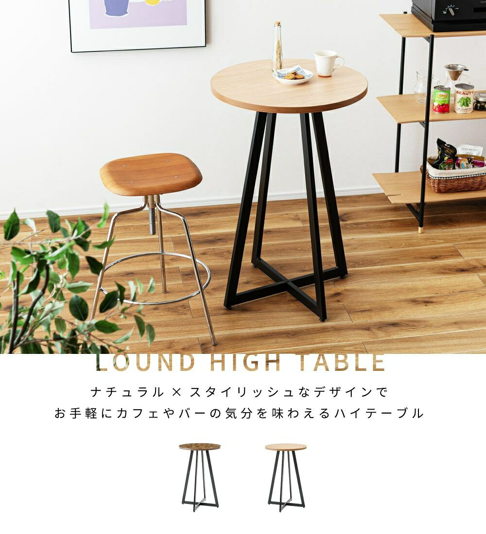直線的なラインが美しいハイテーブル ダイニングテーブル 丸テーブル ハイテーブル 高さ90.5cm丸い|cachette [2]