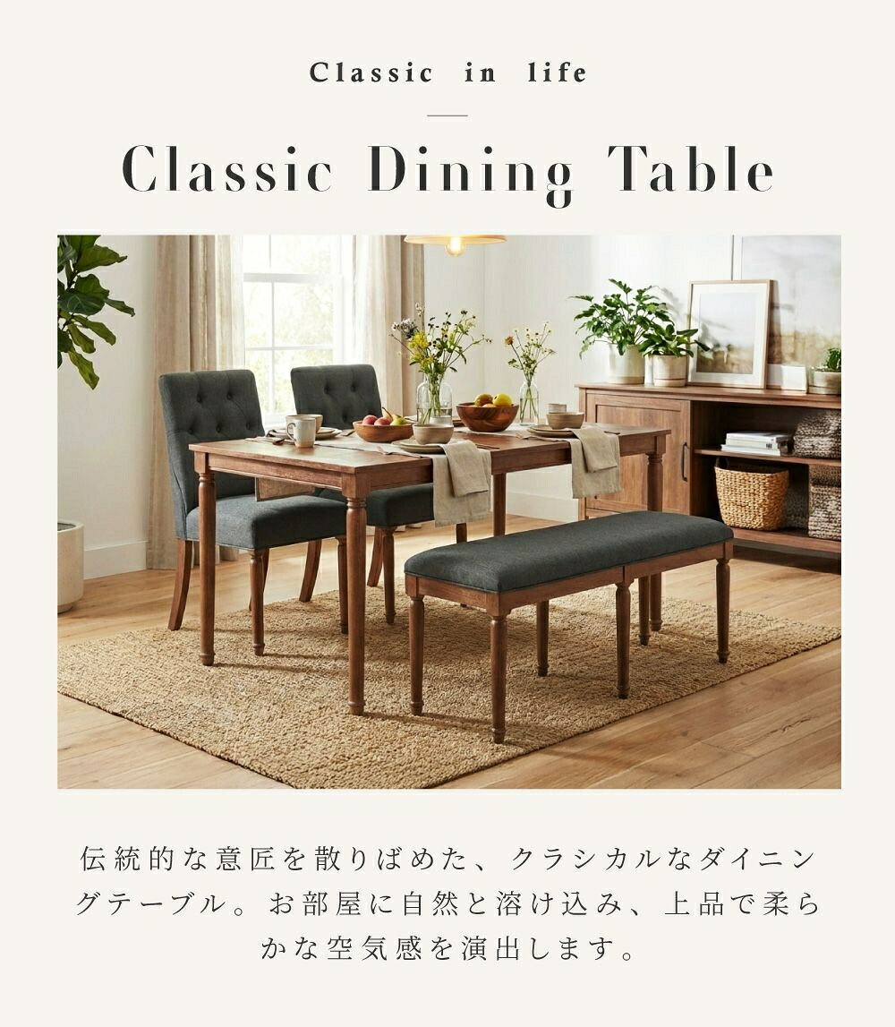 暮らしに寄り添うクラシックダイニング ダイニングテーブル 4人 4人掛け フレンチカントリー 幅150 天然木 ラバーウッド アジャスター 北欧 ナチュラル 高さ71cm|Elm [2]