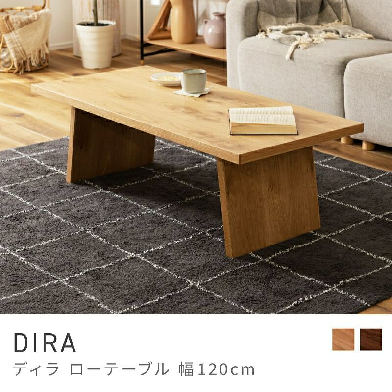 Rakuten - 手に馴染む天然木のローテーブル [日本製] ローテーブル 幅120cm リビングテーブル センターテーブル｜DIRA