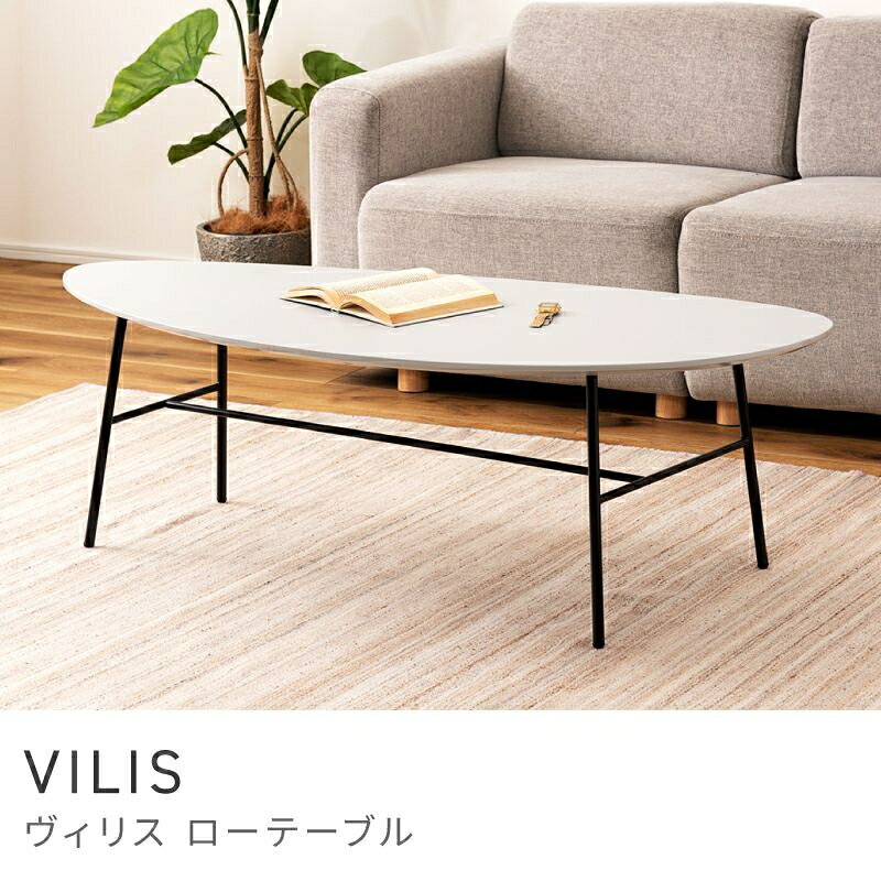 Rakuten - 細身のスチールが上品な印象のローテーブル ローテーブル 幅130cm コーヒーテーブル センターテーブル おしゃれ｜VILIS