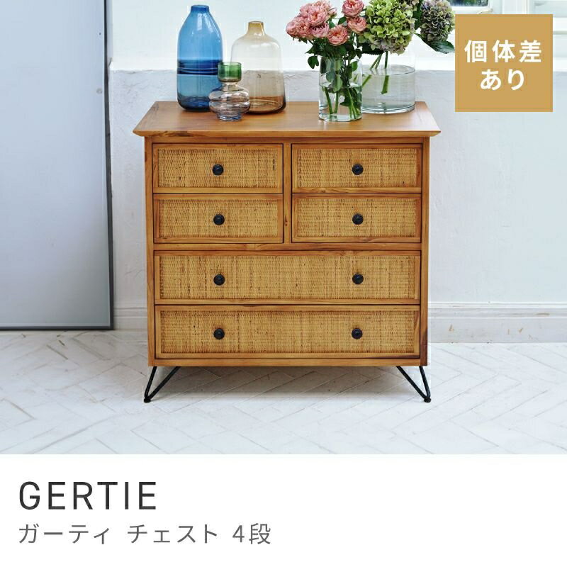 Rakuten - 引き出しのラタンが印象的な収納チェスト チェスト 4段 たんす 収納 引き出し おしゃれ 衣類 洋服 ラタン 天然木｜GERTIE