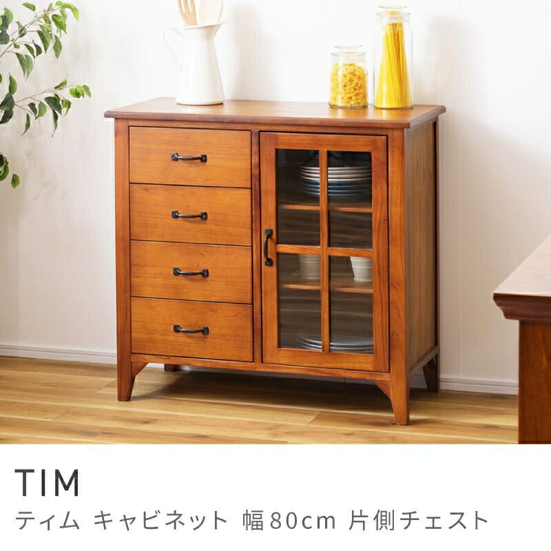Rakuten - 自然美を活かした木目キャビネット キャビネット 幅80cm おしゃれ 食器棚 引き出し 4杯 キッチン収納｜TIM