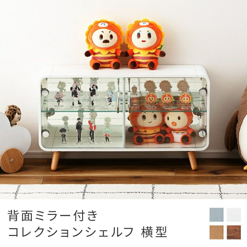 Rakuten - 推しを飾れるだけじゃなくTVボードにも コレクションシェルフ 背面ミラー ケース ガラス 推し活 棚 グッズ 収納 天然木 ラバーウッド 組み立て 省スペース ナチュラル シンプル フィギュア
