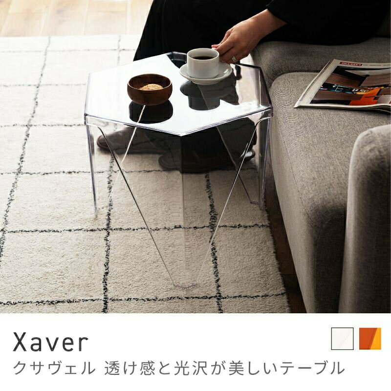 Rakuten - 透け感と光沢が美しいテーブル サイドテーブル ナイトテーブル 高さ38cm 完成品 幾何学 ポリカーボネート モダン｜Xaver