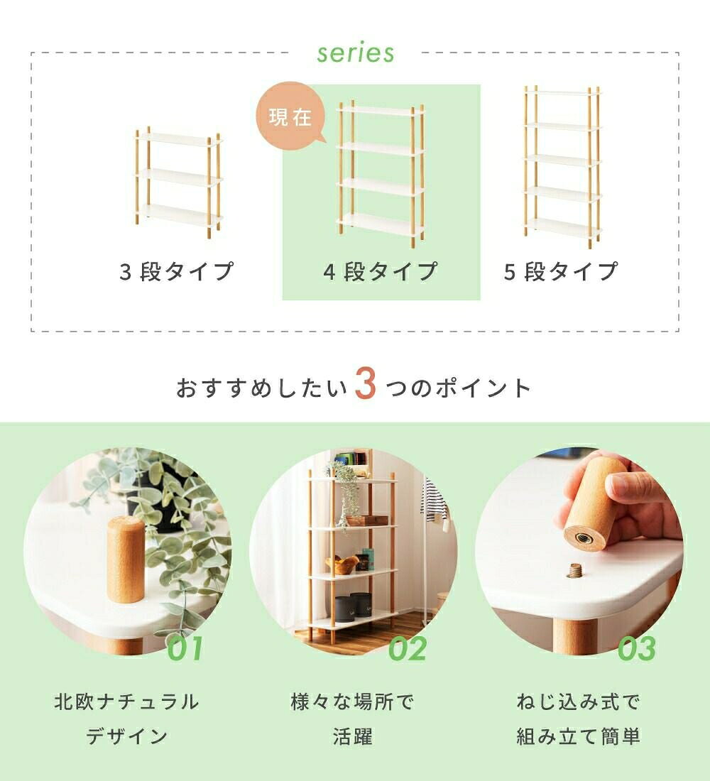 優しい印象を与える4段オープンラック オープンラック 4段 棚 収納 おしゃれ 北欧 シンプル 白 天然木 ビーチ 組み立て 大容量 ナチュラル 高さ120cm|HELIUM [3]