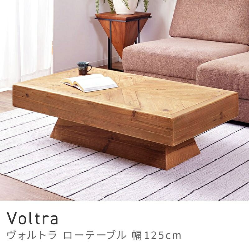 Rakuten - 天然木パインの古材の重厚感 ローテーブル 幅125cm センターテーブル リビングテーブル おしゃれ 机｜Hugo