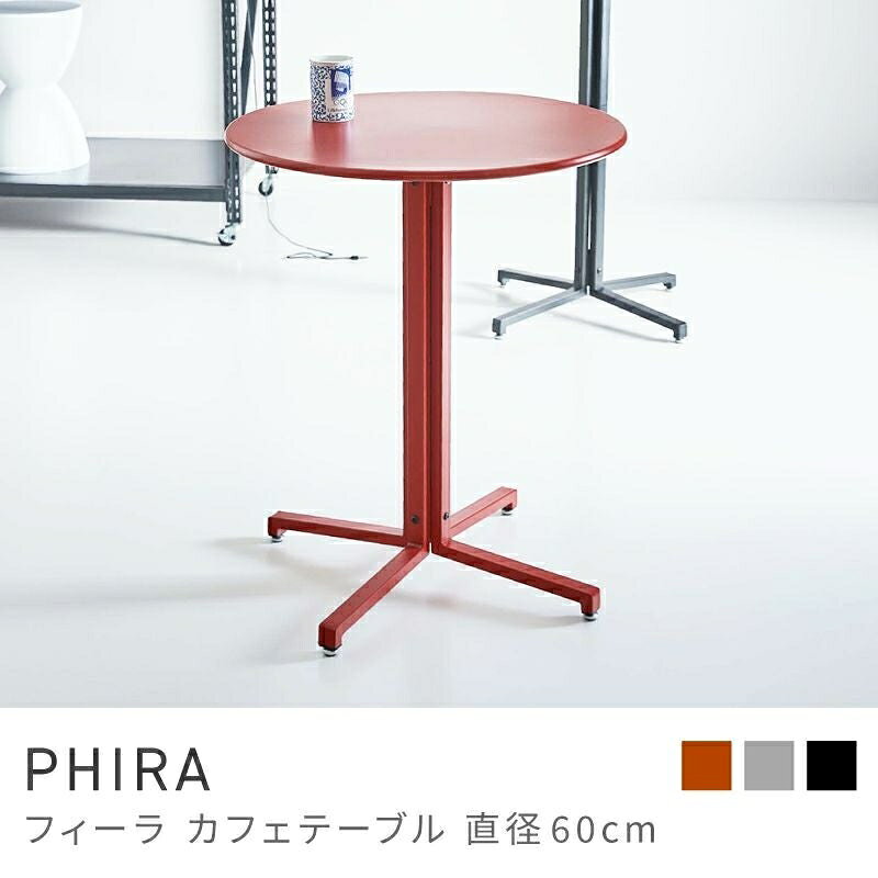 Rakuten - カフェ気分なモダンテーブル ダイニングテーブル 丸テーブル カフェ 幅60cm 2人用 二人 二人用 おしゃれ スチール｜PHIRA