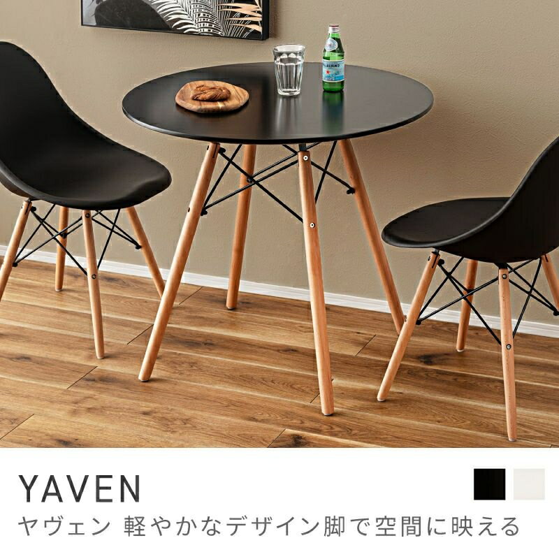 Rakuten - スッキリとしたデザインのラウンドテーブル ダイニングテーブル 直径80cm 2人用 丸テーブル 二人掛け おしゃれ 天然木 ビーチ スチール アジャスター ナチュラル シンプル｜YAVEN