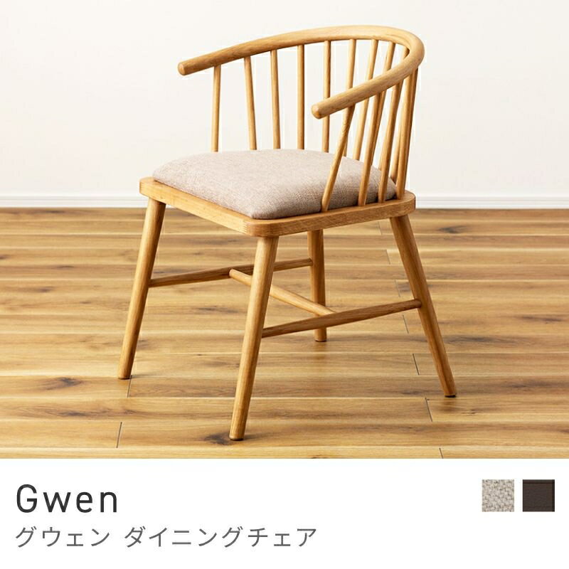 Rakuten - 背中と肘をやさしく支える椅子 ダイニングチェア 座面高47cm おしゃれ 椅子 木製チェア 天然木 オーク レザー ファブリック 完成品 ナチュラル｜Gwen
