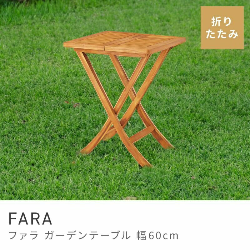 Rakuten - 深みある天然木の折りたたみテーブル 折りたたみテーブル 60cm 折り畳みテーブル 折畳みテーブル｜FARA