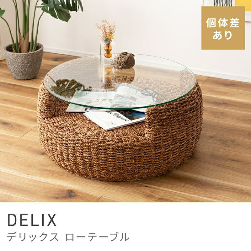 Rakuten - アバカとガラスの天板が爽やかなセンターテーブル ローテーブル 幅80cm センターテーブル 丸テーブル ガラステーブル｜DELIX