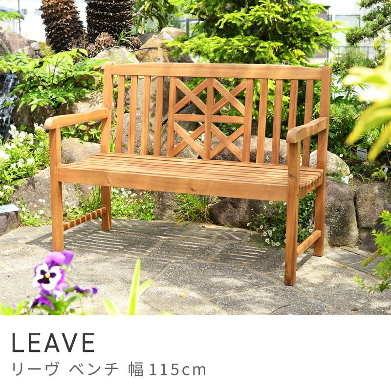 Rakuten - そよ風感じる癒しの席 ベンチ 椅子 おしゃれ チェア 椅子 イス いす ガーデン 庭 木製 天然木｜LEAVE