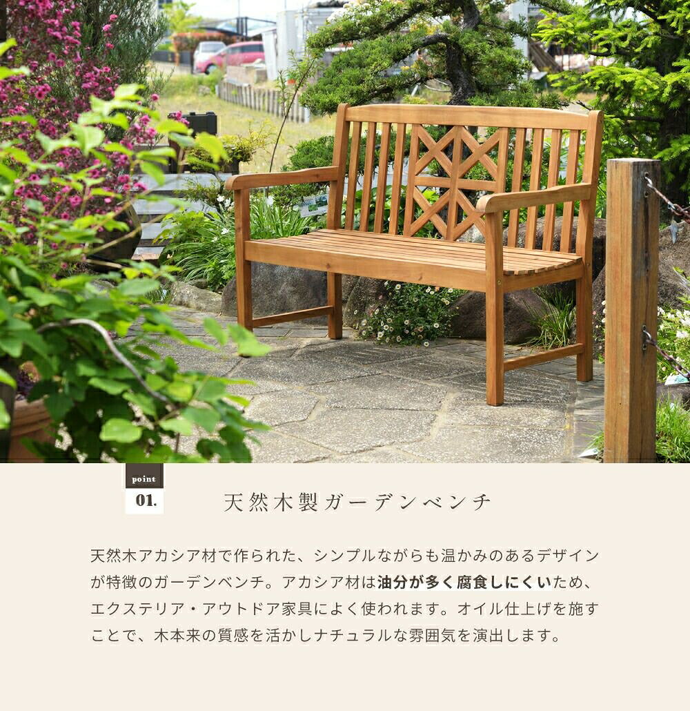 そよ風感じる癒しの席 ベンチ 椅子 おしゃれ チェア 椅子 イス いす ガーデン 庭 木製 天然木|LEAVE [3]
