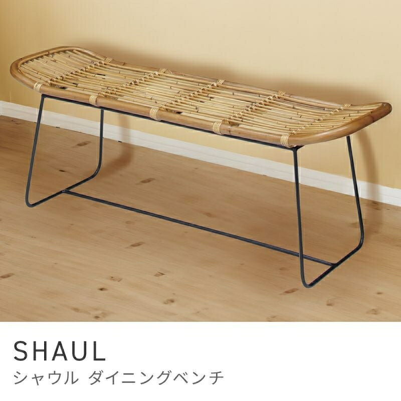 Rakuten - 籐で作られたアジアンテイストのベンチ ベンチ 長椅子 チェア おしゃれ 椅子 イス いす ラタン 籐 シンプル｜SHAUL