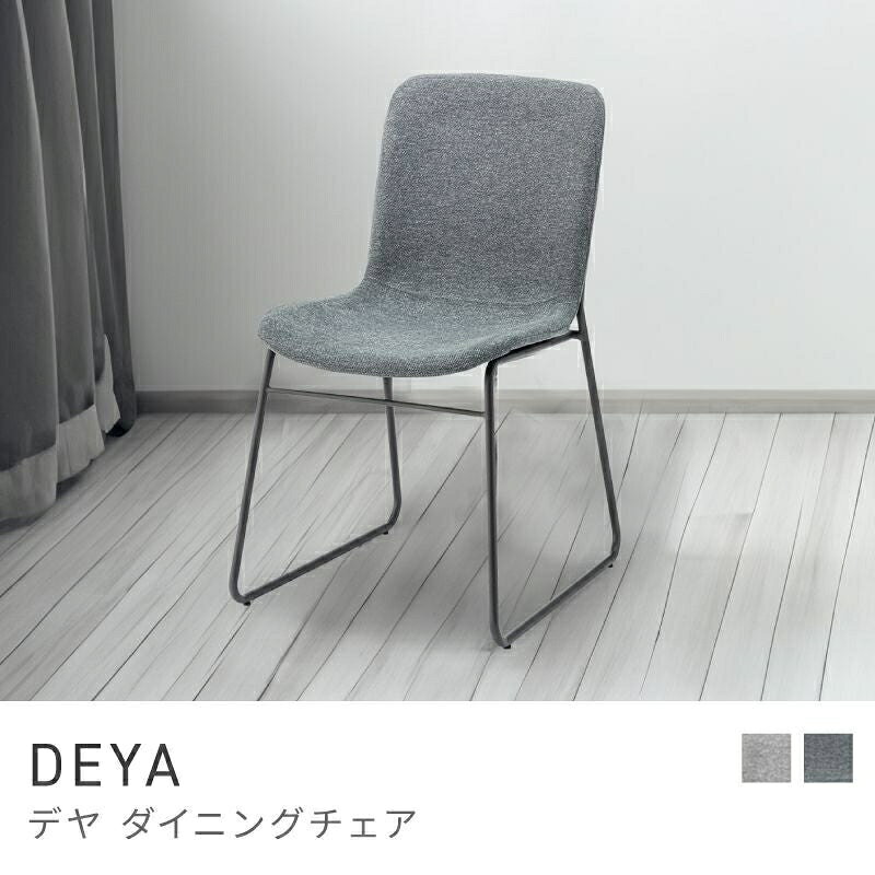 【2脚セット】スタイリッシュなダイニングチェア チェア ダイニングチェア おしゃれ イス 椅子 いす ベーシック 背もたれ｜DEYA