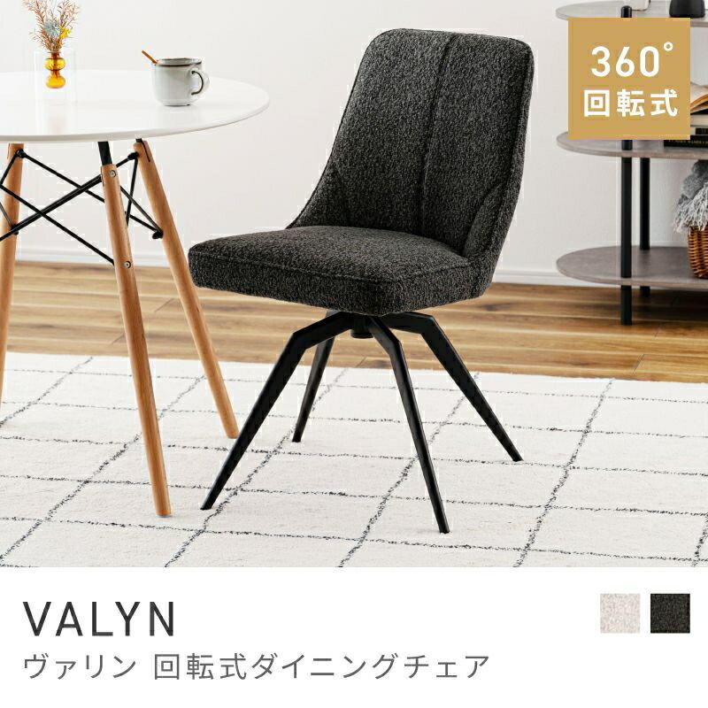 Rakuten - 立ち座りらくらく360度回転式チェア チェア 360度 回転 おしゃれ 肘なし イス 椅子 いす パーソナルチェア｜VALYN