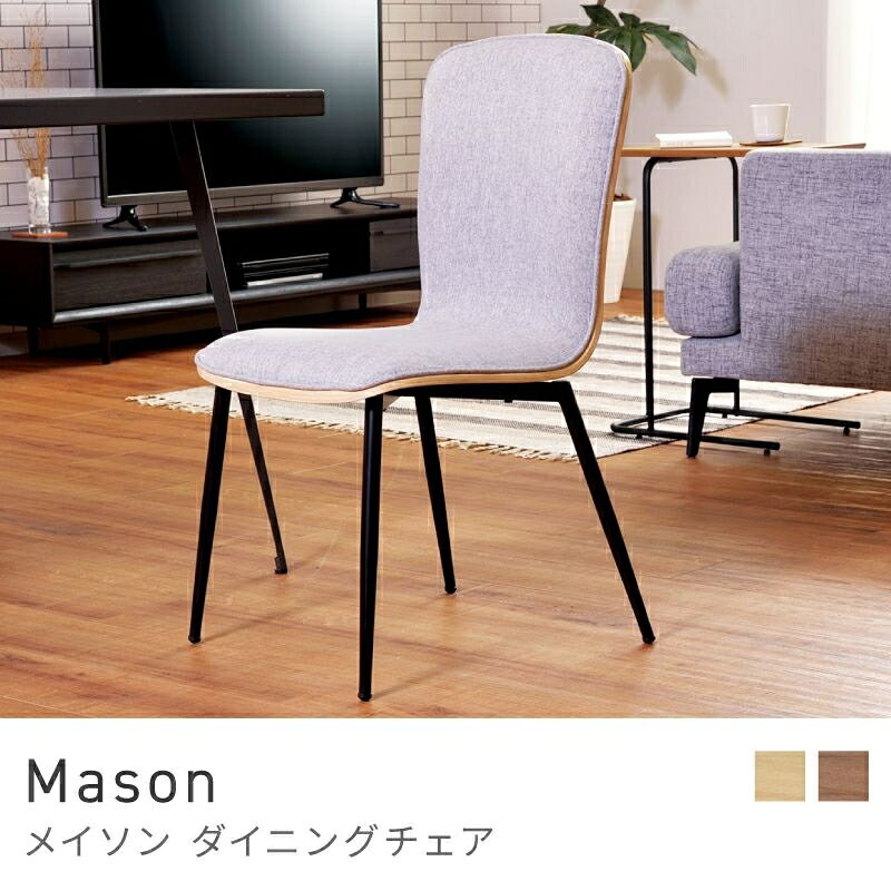 Rakuten - お部屋に溶け込む優しいグレー ダイニングチェア チェア 座面高45cm ダイニング 椅子 いす イス｜Mason