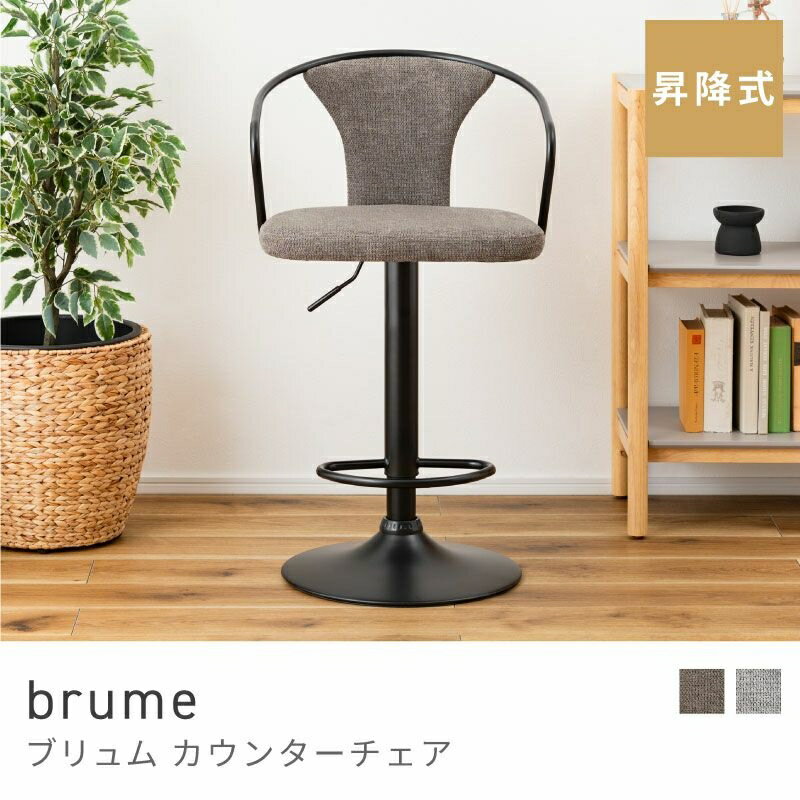 Rakuten - スタイリッシュなスチールが魅力のチェア ハイチェア カウンターチェア チェア 昇降式 高さ調整 ガス圧 カフェ｜brume