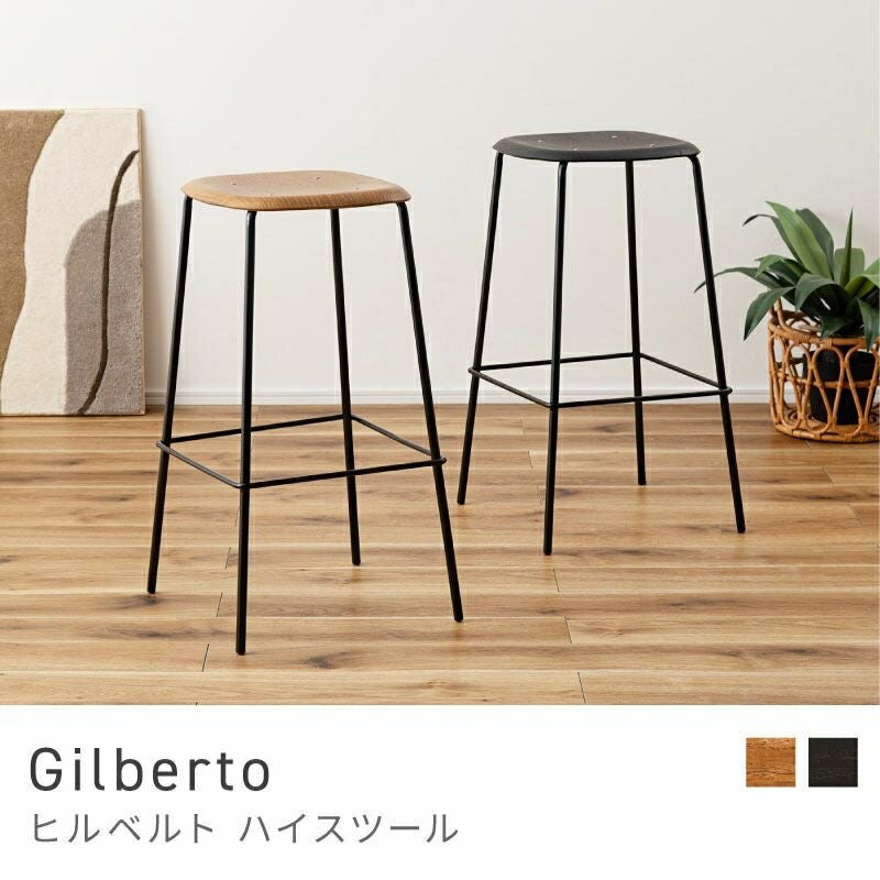 Rakuten - シンプルで無駄のないハイスツール カウンターチェア スツール おしゃれ 木製 バーチェア 脚 オシャレ 完成｜Gilbert