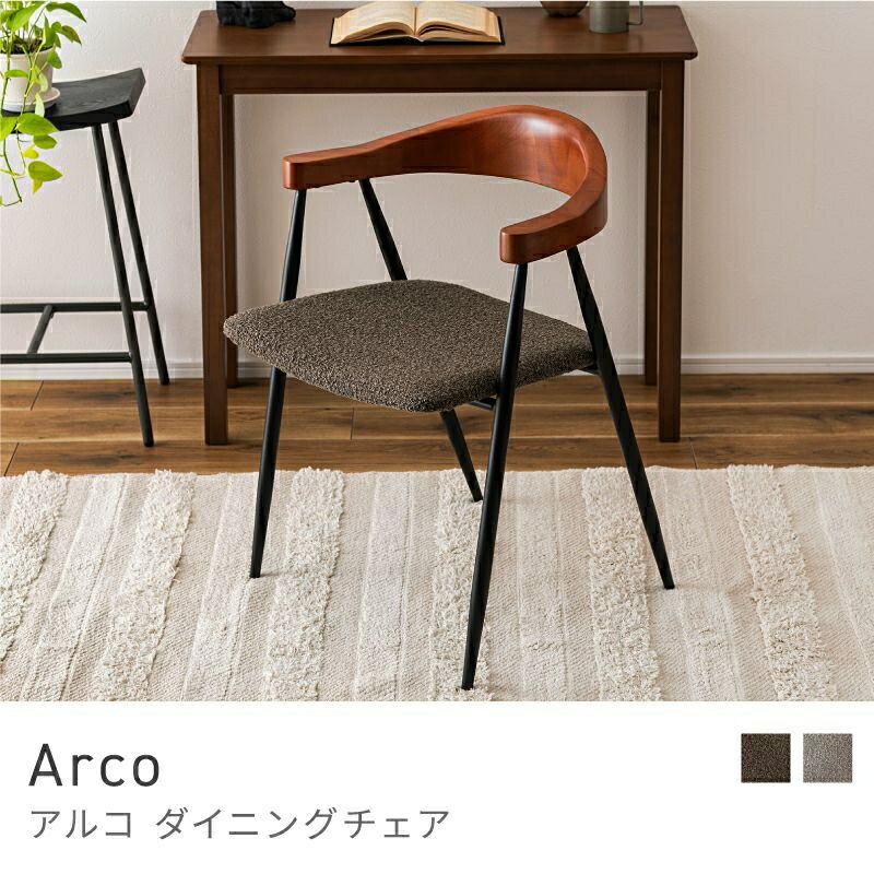 Rakuten - ゆったり座れる自然素材チェア ダイニングチェア 座面高44cm 椅子 一人掛け リビング 天然木 ビーチ スチール 完成品｜Arco