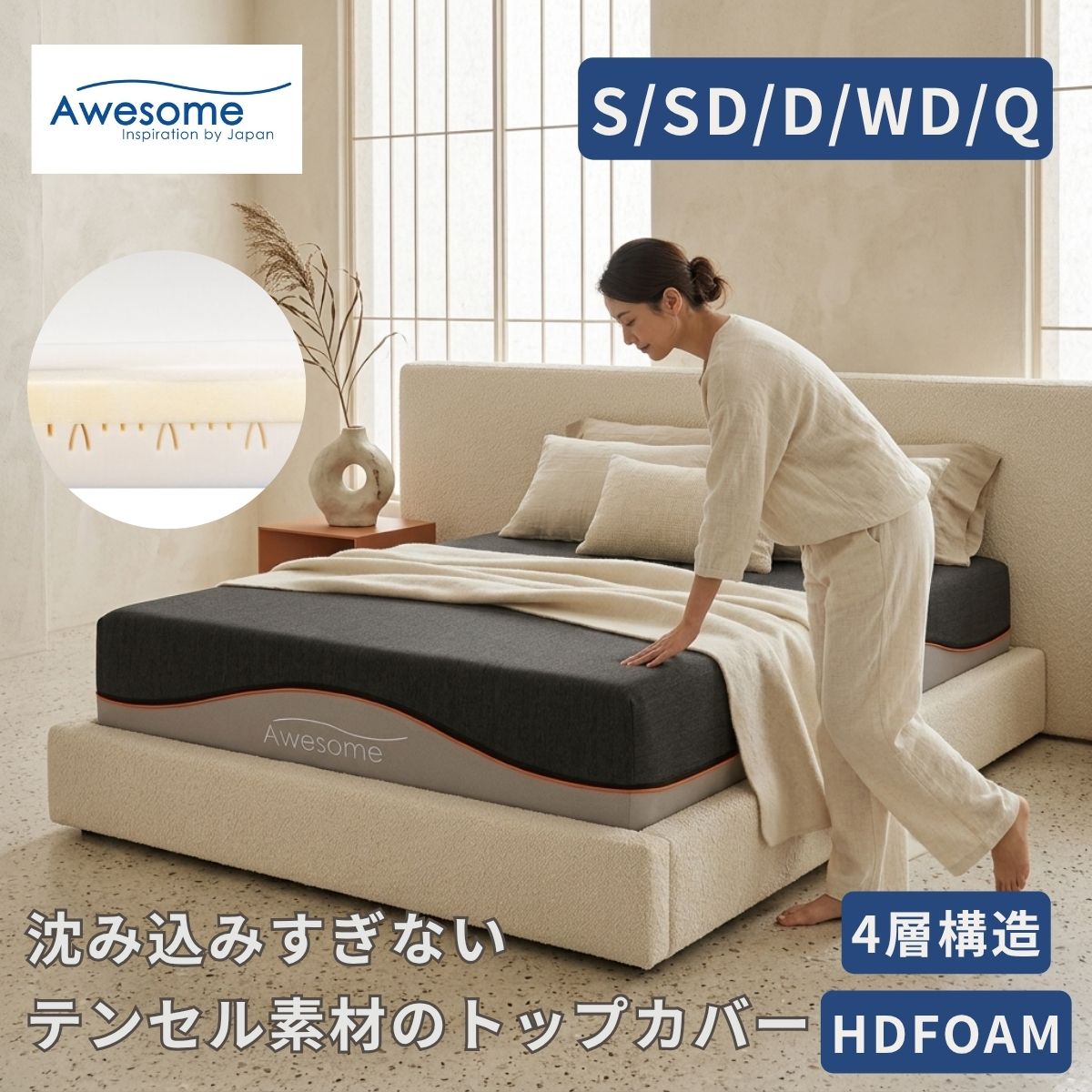 ノンコイルマットレス シングル セミダブル ダブル ワイドダブル クイーンサイズ 体圧分散 腰痛 やや硬め テンセル 抗菌 サニタイズ 快眠 10年耐久保証 厚み23cm 4層構造 オーサムマットレス Sleepmatics Awesome423