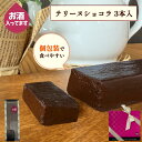 大吟醸「BLACK」入 テリーヌーショコラ 個包装 3個入 お中元 送料無料 ギフト チョコレート スイーツ 手土産 誕生日 お祝い おしゃれ 日本酒 高級 上...