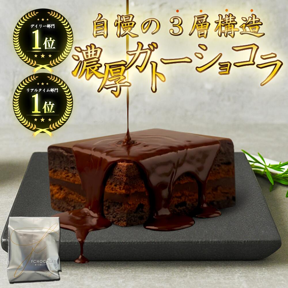 【先着で最大30%OFF】濃厚 3層 ガトー