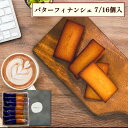 フィナンシェ お中元 2025 暑中お見舞い お菓子 お返し 内祝い お祝い プレゼント 詰め合わせ ギフト スイーツ 洋菓子 個包装 のし対応 お供え バター 焼き菓子 濃厚 個包装 しっとり