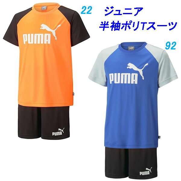 E1★半袖Tスーツ/プーマ(PUMA)ジュニア 半袖Tシャツ＆ハーフパンツセット(849634)【ADUO177】【あす楽対応】【楽ギフ_包装】【スポーツ用品 カジュアル ティーシャツ トップス 運動着 スポーツウェア スポーツウエア 子供服 キッズ】