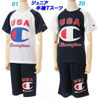 B5★Tスーツ/チャンピオン(Champion)ジュニア 半袖Tシャツ＆ハーフパンツセット（CX1103)【IUE39】【あす楽対応】【クロネコDM便対応可】【楽ギフ_包装】