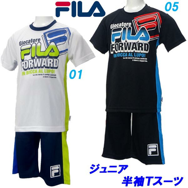 E1★上下セット/フィラ(FILA)ジュニア Tシャツ＆ハーフPセット(D1707)【IUU80】【あす楽対応】【楽ギフ_包装】【スポーツ用品 トップス tシャツ スポーツウェア スポーツウエア ハーフパンツ 上下セット インナー】