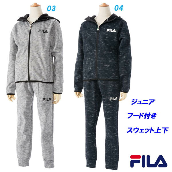 B4★フード付きスウェット上下セット/フィラ(FILA)ジュニア(D4805)防風加工 裏フリース パーカー【DAFO40】【あす楽対応】【楽ギフ_包装】【スポーツ用品 トレーニング上下 スポーツウェア スポーツウエア キッズ 130 140 150 160 子供 ジュニア 防寒 秋冬】