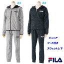 B4★フード付きスウェット上下セット/フィラ(FILA)ジュニア(D4805)防風加工 裏フリース パーカー【DAFO40】【あす楽対応】【楽ギフ_包装】【スポーツ用品 トレーニング上下 スポーツウェア スポーツウエア キッズ 130 140 150 160 子供 ジュニア 防寒 秋冬】 1