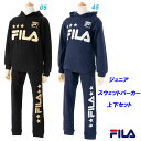 B5★フード付きスウェット上下セット/フィラ(FILA)ジュニア(D4812-D4818) 裏起毛 パーカー【BEFO40】【あす楽対応】【楽ギフ_包装】【スポーツ用品 トレーニング上下 スポーツウェア スポーツウエア キッズ 130 140 150 160 子供 ジュニア 防寒 秋冬】