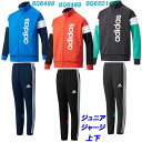 A5★ジャージ上下/アディダス(adidas)ジュニア(DJH74-DJH80) Boys ESS ジャージ ジャケット＆パンツ【EOHF93】【あす楽対応】【楽ギフ_包装】【スポーツ用品 ジャージ スポーツウェア スポーツウエア 子供 キッズ トレーニングウェア ジュニア 部活】