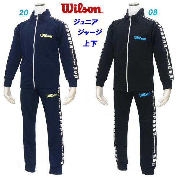 E2★ジャージ上下/ウイルソン(Wilson)(WX5850)ジュニア トレーニング上下 ジャケット＆パンツ【AHUE40】【あす楽対応】【楽ギフ_包装】【スポーツ用品 スポーツブランド スポーツウェア スポーツウエアー スポーツウエア ブランド 楽天 男児 ボーイズ】