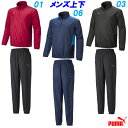 セール★A3☆ピステ上下/プーマ(PUMA)メンズ(657409-657410)裏地なし TEAMCAP ピステトップ&ピステパンツ 上下セット 【EUIO54...