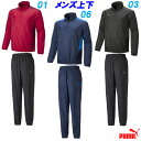 B4☆ピステ上下/プーマ(PUMA)メンズ(657409-657410)裏地なし TEAMCAP ピステトップ＆ピステパンツ 上下セット プーマ